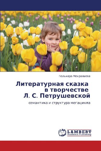 Cover for Gyul'nara Mekhralieva ·            Literaturnaya Skazka   V Tvorchestve   L. S. Petrushevskoy: Semantika I Struktura Megatsikla (Paperback Book) [Russian edition] (2012)