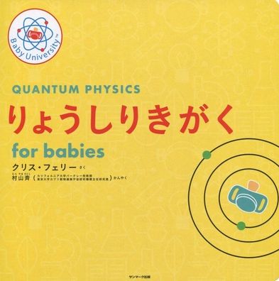 Cover for Chris Ferrie · Quantum Physics for Babies (Hardcover Book) (2020)