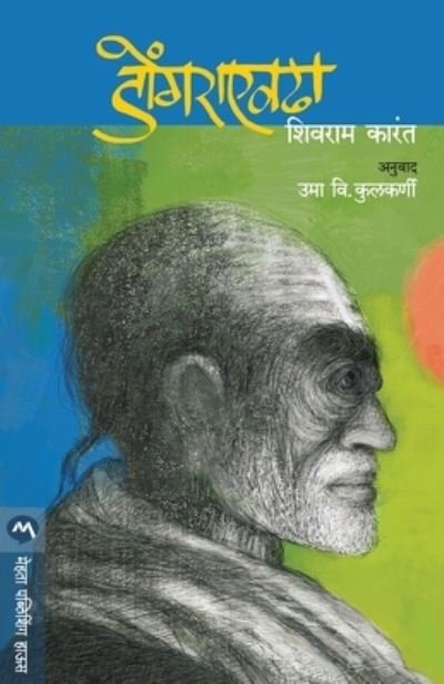 Cover for K Karanth Shivram · Dongara Evdha (Pocketbok) (1905)