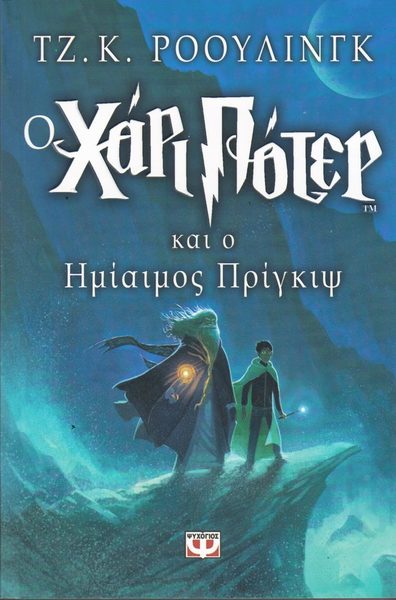 Cover for J.K. Rowling · Harry Potter: Harry Potter och halvblodsprinsen (Grekiska) (Book) (2017)