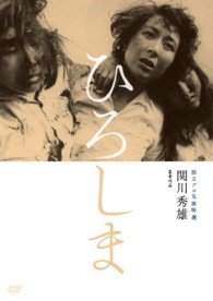 Cover for Tsukioka Yumeji · Dokuritsu Pro Meiga Tokusen Hiroshima (MDVD) [Japan Import edition] (2013)