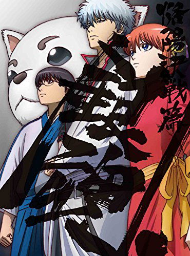 Cover for Sorachi Hideaki · Gintama 4th 4 &lt;limited&gt; (MBD) [Japan Import edition] (2017)