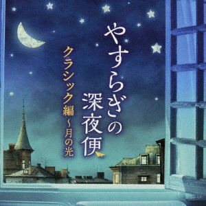 Cover for (Classical Compilations) · Yasuragi No Shinyabin Classic Hen-tsuki No Hikari (CD) [Japan Import edition] (2022)