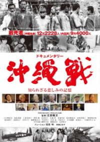 Cover for (Documentary) · Documentary Okinawasen Shirarezaru Kanashimi No Kioku (MDVD) [Japan Import edition] (2022)