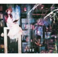 Cover for Chiaki Ishikawa · Kono Sekai Wo Dare Ni Mo Katarasenai You Ni (CD) [Japan Import edition] (2012)