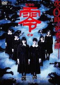 Cover for Nakajou Ayami · Gekijou Ban Zero Special Edition (MDVD) [Japan Import edition] (2015)