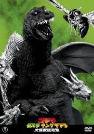 Cover for Niiyama Chiharu · Godzilla Mothra King Ghidrah Dai Kaijuu Soukougeki (MDVD) [Japan Import edition] (2016)