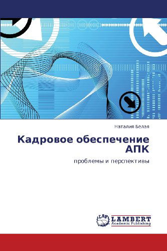 Cover for Nataliya Belaya · Kadrovoe Obespechenie Apk: Problemy I Perspektivy (Paperback Book) [Russian edition] (2012)