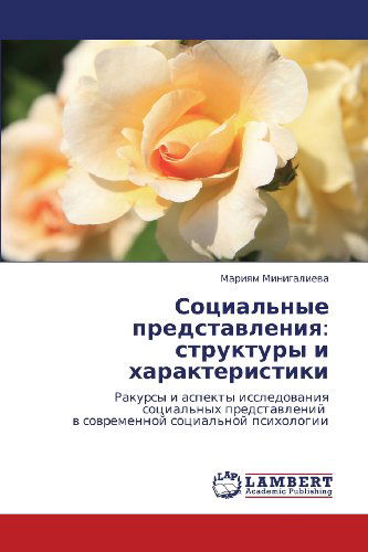 Cover for Mariyam Minigalieva · Sotsial'nye Predstavleniya:  Struktury I Kharakteristiki: Rakursy I Aspekty Issledovaniya  Sotsial'nykh Predstavleniy    V Sovremennoy Sotsial'noy Psikhologii (Paperback Book) [Russian edition] (2012)