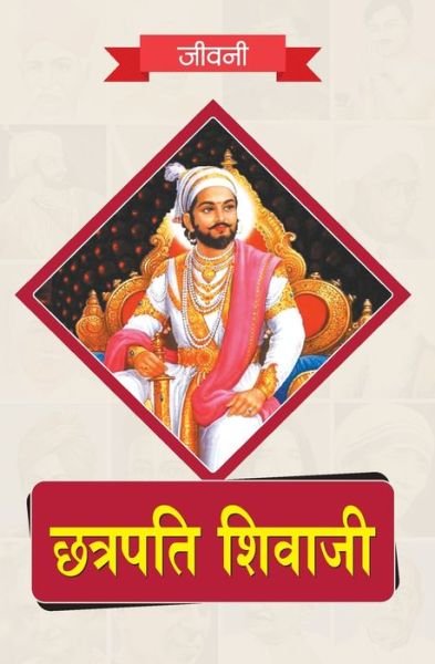 Cover for Rph Editorial Board · Biography of Chhatrapati Shivaji (Paperback Bog) (2020)