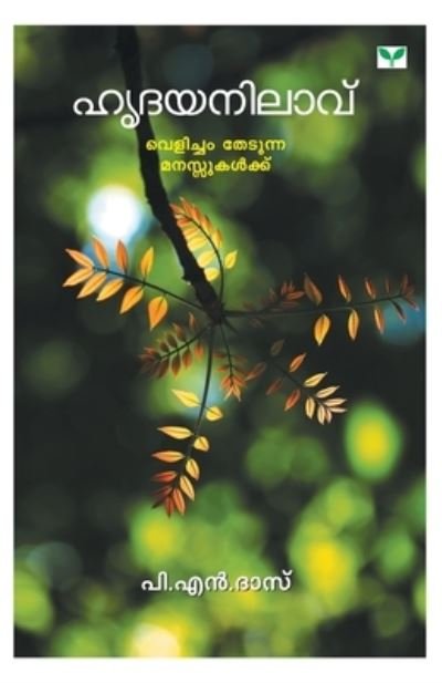 Cover for N Das P · Hrudayanilavu (Paperback Bog) (2017)