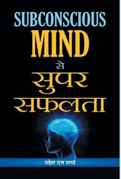 Cover for Mahesh Sharma Dutt · Subconscious Mind Se Super Safalta (Hardcover Book) (2020)
