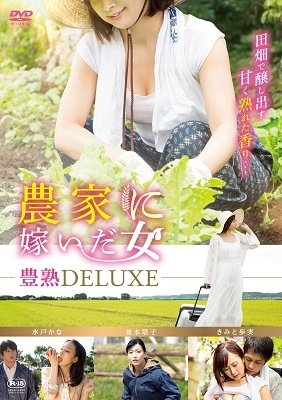 Cover for (Various) · Nouka Ni Totsuida Onna Houjuku Deluxe (MDVD) [Japan Import edition] (2022)