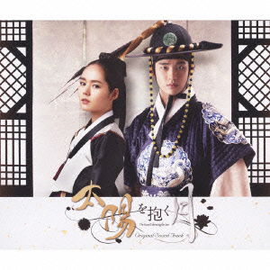 Cover for (Original Soundtrack) · Moon Embracing The Sun (CD) [Japan Import edition] (2021)