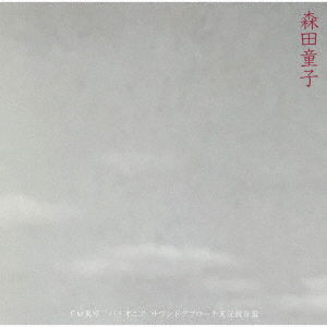 Cover for Morita Doji · Fm Tokyo Pioneer Sound Approach (CD) [Japan Import edition] (2023)