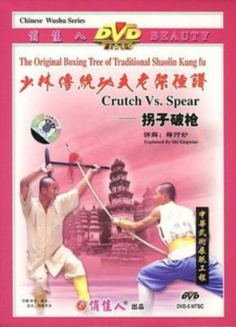 Cover for Crutch V Spear (DVD) (2006)