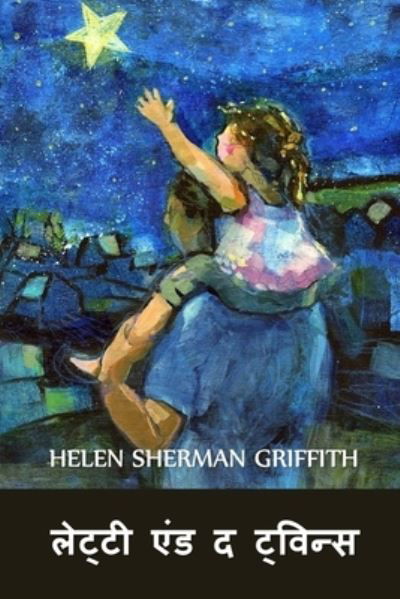 Cover for Helen Sherman Griffith · ?????? ??? ? ??????? (Paperback Book) (2021)