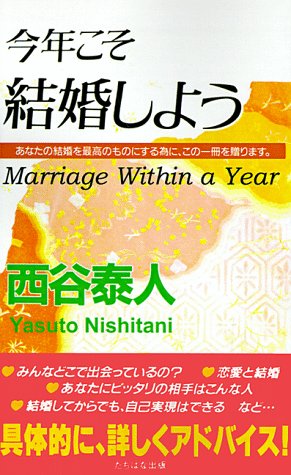 Cover for Yasuto Nishitani · Marriage Within a Year (Paperback Bog) (1998)