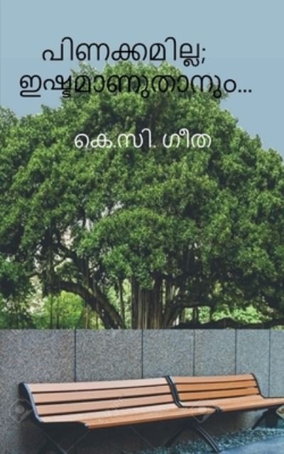 Cover for Repro Books Limited · Pinakkamilla; ishtamaanu thaanum... / ???????????; ???????? ?????... (Paperback Book) (2021)