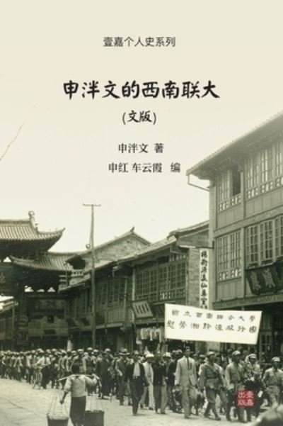 Cover for Panwen Shen · Shen Panwen's Lianda (book 1) (Buch) (2023)