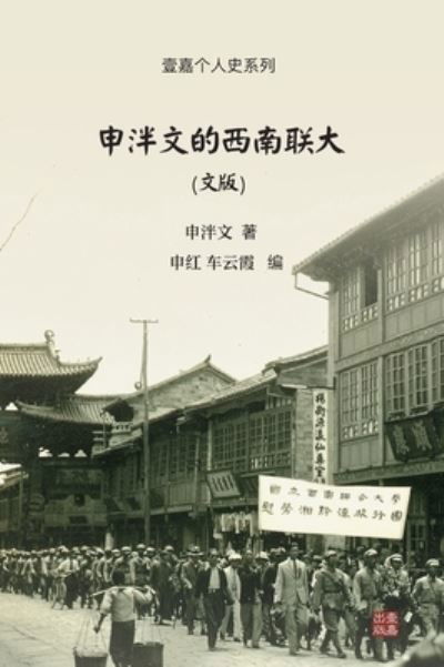 Cover for Panwen Shen · Shen Panwen's Lianda (book 1) (Bok) (2023)