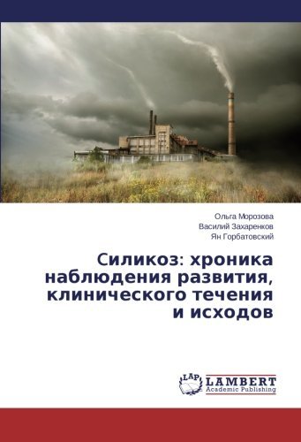 Cover for Yan Gorbatovskiy · Cilikoz: Khronika Nablyudeniya Razvitiya, Klinicheskogo Techeniya I Iskhodov (Paperback Book) [Russian edition] (2014)