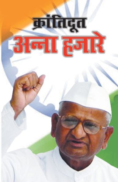 Cover for Prateeksha M. Tiwari · Anna Hazare (Paperback Book) (2020)