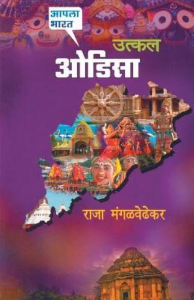 Cover for Raja Mangalwedhekar · Utkal Odisa (Pocketbok) (2015)