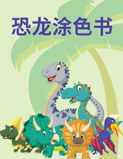 Cover for Heng Li · &amp;#24656; &amp;#40857; &amp;#28034; &amp;#33394; &amp;#20070; : &amp;#36825; &amp;#26412; &amp;#20799; &amp;#31461; &amp;#28034; &amp;#33394; &amp;#20070; &amp;#21253; &amp;#21547; &amp;#20102; &amp;#24456; &amp;#22810; &amp;#30475; &amp;#36215; &amp;#26469; &amp;#24456; &amp;#21402; &amp;#33080; &amp;#30382; &amp;#30340; &amp;#24656; &amp;#40857; &amp;#65292; &amp; (Pocketbok) (2022)