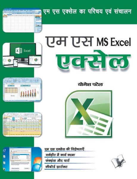 Cover for Yogesh Patel · Ms Excel (Paperback Book) (2017)