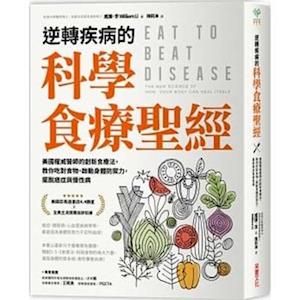 Cover for William Li · Eat to Beat Disease (Paperback Book) (2019)