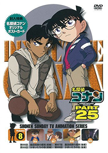 Cover for Aoyama Gosho · Detective Conan Part 25 Volume8 (MDVD) [Japan Import edition] (2017)