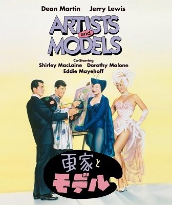 Cover for Dean Martin · Artists and Models (MBD) [Japan Import edition] (2021)