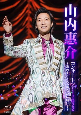 Cover for Yamauchi Keisuke · Yamauchi Keisuke Concert Tour 2022-uta No Magokoro.anata Ni Todoke!- (MBD) [Japan Import edition] (2023)