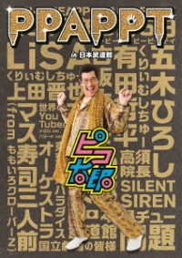 Cover for Pikotaro · Ppappt in Nihon Budokan (MDVD) [Japan Import edition] (2018)