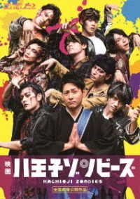 Cover for Yamashita Kenjirou · Eiga[hachioji Zombies] (MBD) [Japan Import edition] (2020)