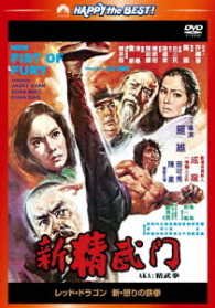 Cover for Jackie Chan · New Fist of Fury (MDVD) [Japan Import edition] (2013)