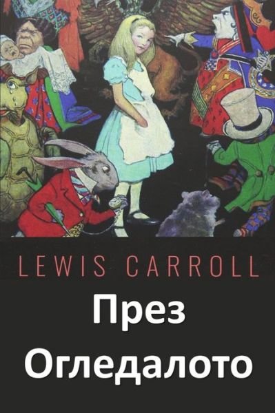 Cover for Lewis Carroll · ???? ?????????? : Through the Looking Glass, Bulgarian edition (Taschenbuch) (2021)