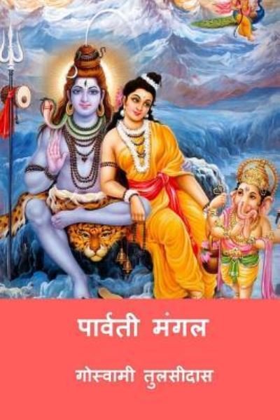 Cover for Goswami Tulsidas · Parvati Mangal (Pocketbok) [Hindi edition] (2018)