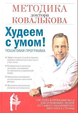 Cover for Alexej Kovalkov · Hudeem s umom! Metodika doktora Koval'kova (Hardcover Book) (2017)
