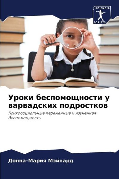 Cover for ?????-????? ??????? · ????? ????????????? ? ?????????? ??????? (Pocketbok) (2021)