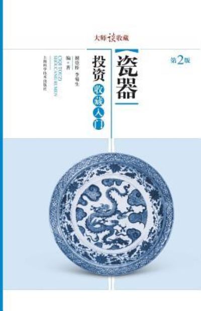 Cover for Jusheng Li · ?????????????? - ???? (Pocketbok) (2015)