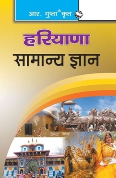 Cover for Rph Editorial Board · Haryana General Knowledge (Hindi) (Pocketbok) (2020)