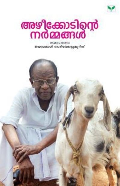 Cover for Jayaprakash Peringottukurissi (Paperback Book) (2016)