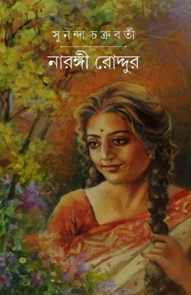 Cover for Sunanda Chakraborty · Narangi Roddur (Paperback Bog) (2017)