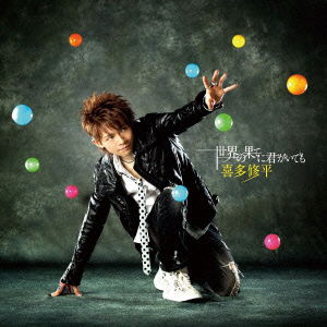 Cover for Kita Shuhei · Sekai No Hate Ni Kimi Ga Itemo (CD) [Japan Import edition] (2011)