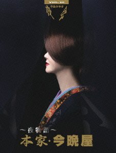 Cover for Miyuki Nakajima · Yakai Vol.16-yoru Monogatari-honke.konbanya (MDVD) [Japan Import edition] (2010)
