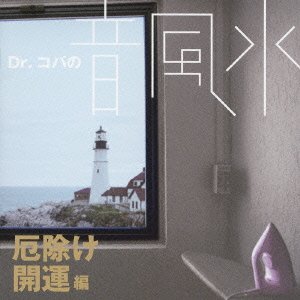 Cover for (Classical Compilations) · Dr.copa No Oto Fuusui-renai Un Up Hen- (CD) [Japan Import edition] (2009)