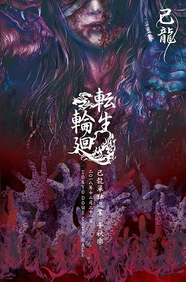 Cover for Kiryu · Kiryu Tandoku Jungyou-senshuuraku-[tensei Rinne]-2018 Nen 12 Gatsu 21 Nichi (Kin) (MDVD) [Japan Import edition] (2019)