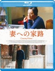 Cover for Chen Daoming · Coming Home (MBD) [Japan Import edition] (2016)